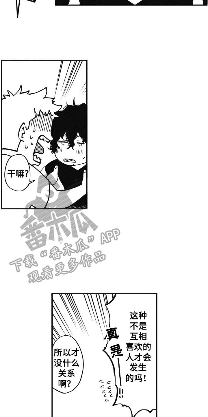 爱哭鬼艾利漫画,第6章：心痒痒1图