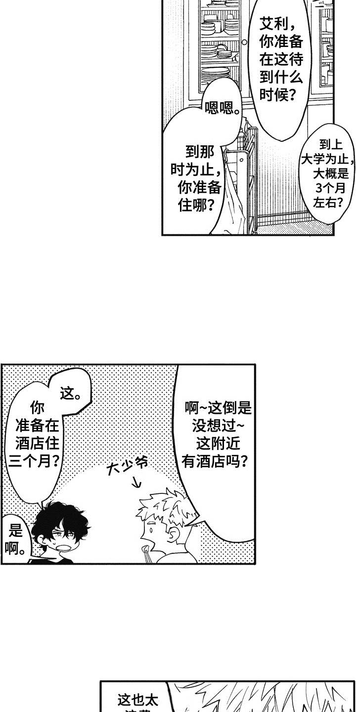 爱哭鬼 推演漫画,第2章：吓一跳4图