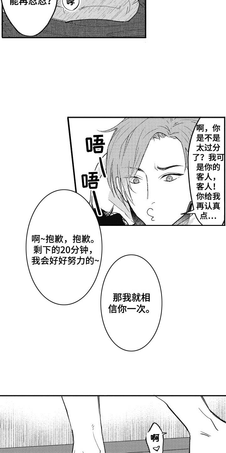 爱哭鬼怎么样漫画,第3章：客人4图