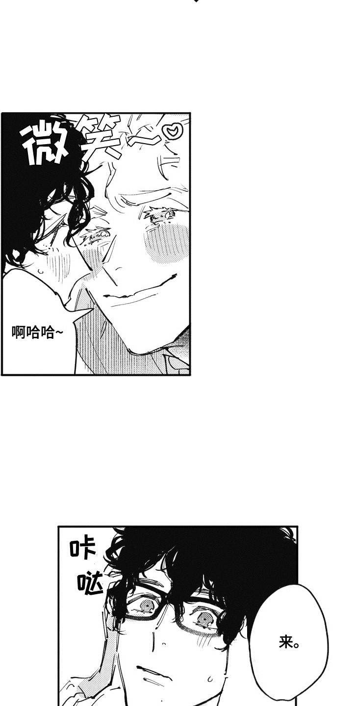 爱哭鬼艾利漫画,第22章：番外：眼镜3图