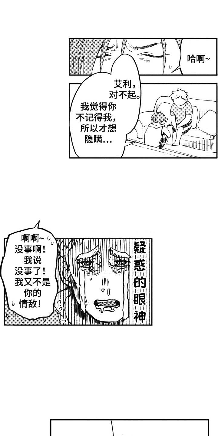 爱哭鬼艾利漫画,第12章：成为朋友1图