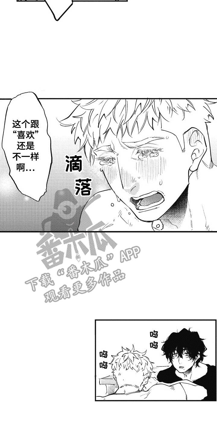 爱哭鬼艾利漫画,第6章：心痒痒3图
