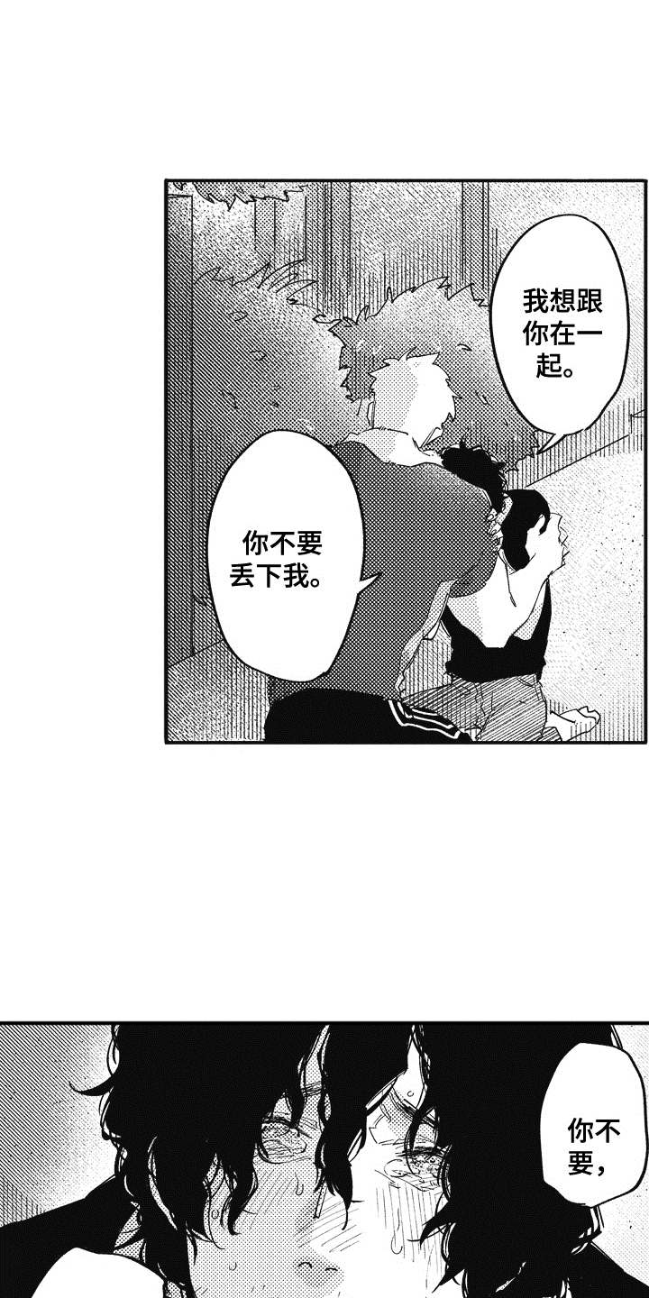 爱哭鬼怎么画漫画,第17章：很为难2图