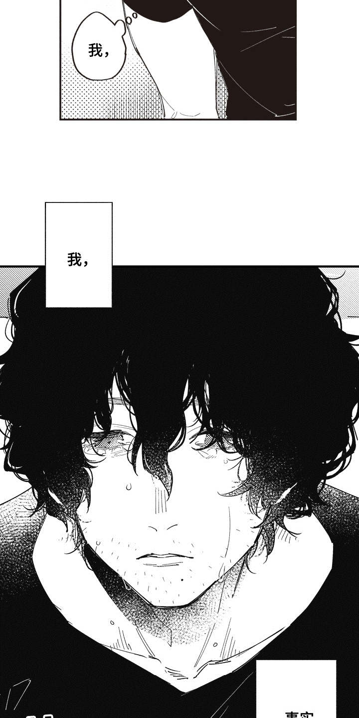 爱哭鬼艾利漫画,第15章：后悔4图