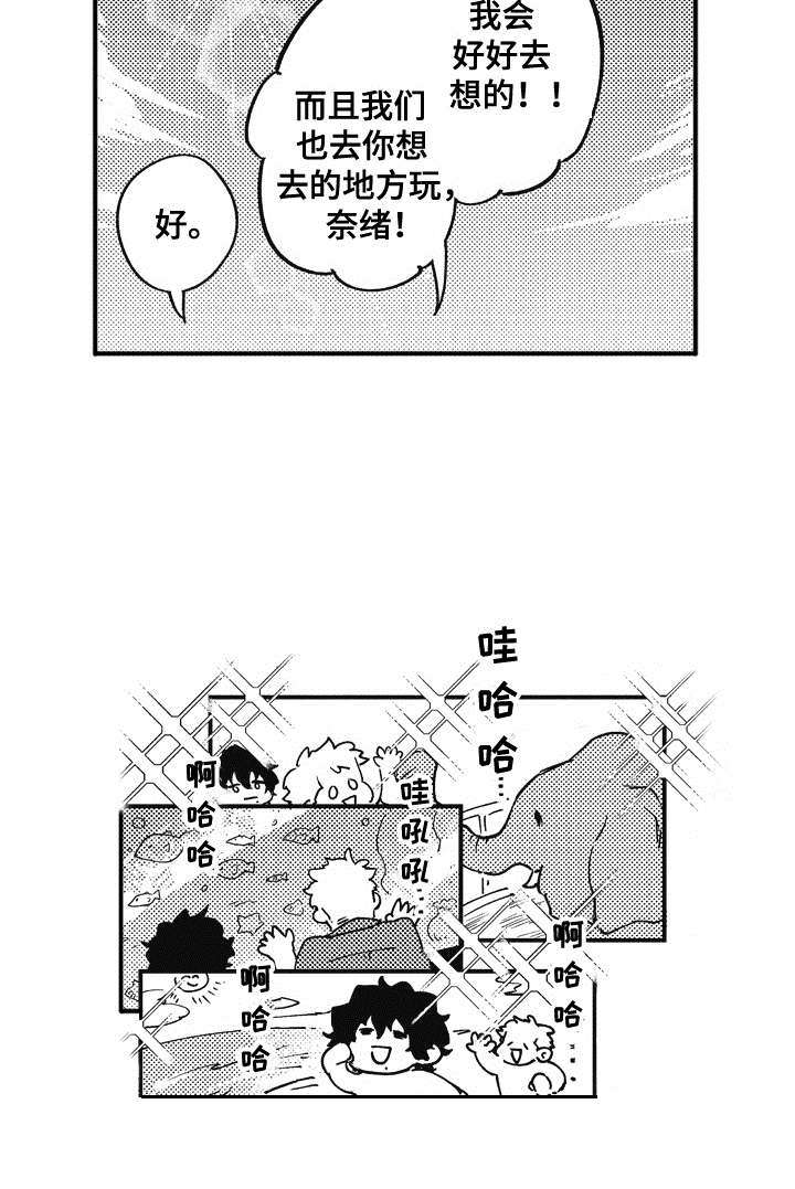 爱哭鬼金皮漫画,第5章：逛一逛2图