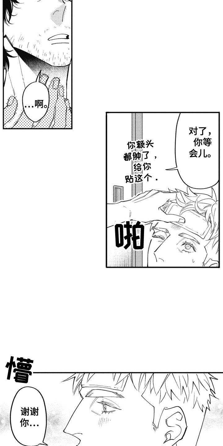 爱哭鬼 推演漫画,第2章：吓一跳4图