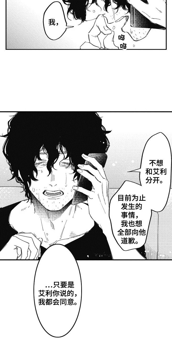 爱哭鬼艾利漫画,第16章：开导4图