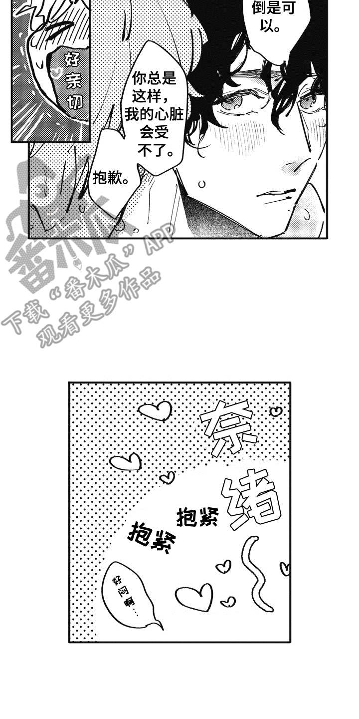 爱哭鬼艾利漫画,第22章：番外：眼镜3图