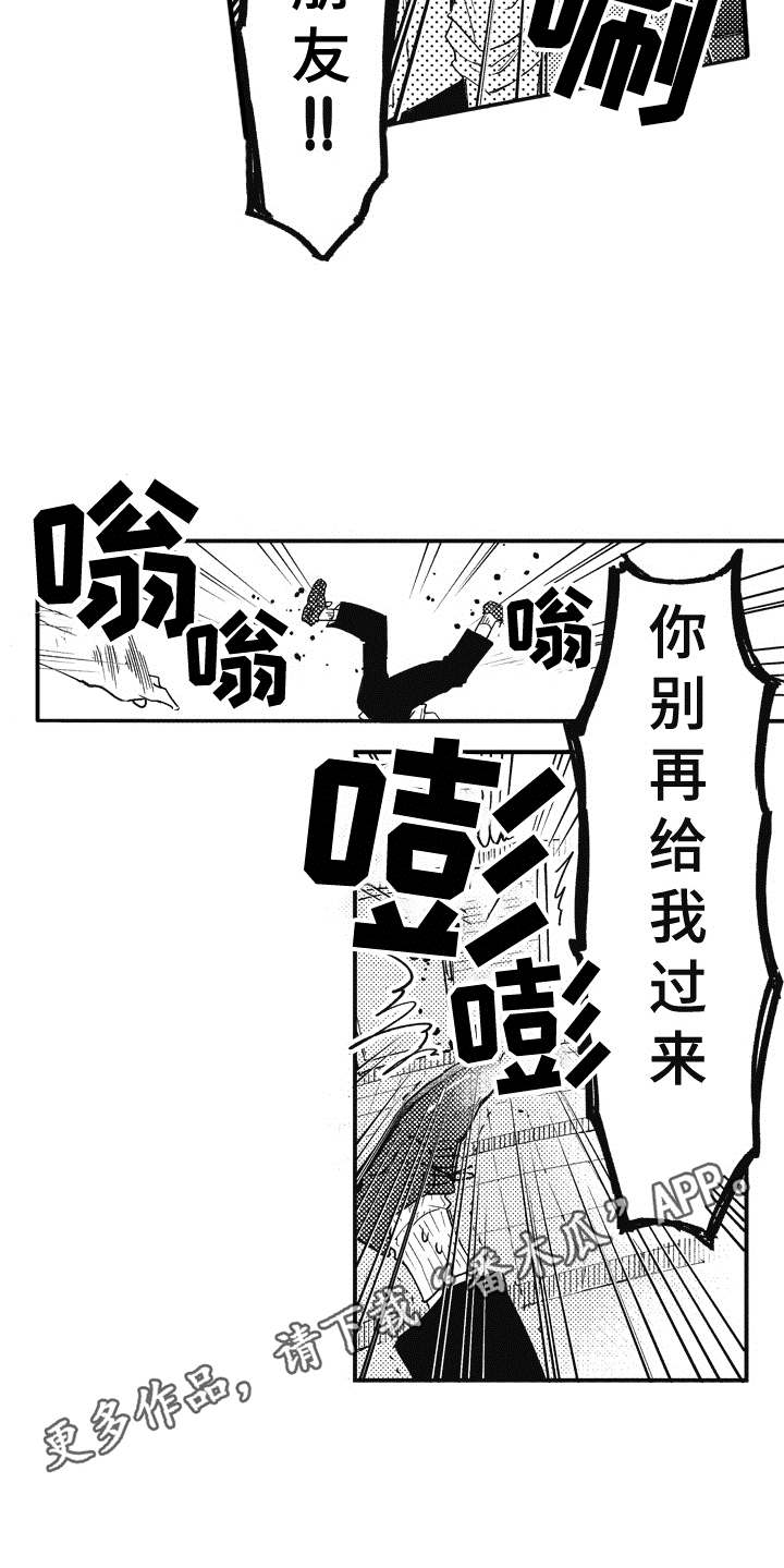 爱哭鬼艾利漫画,第9章：保护1图