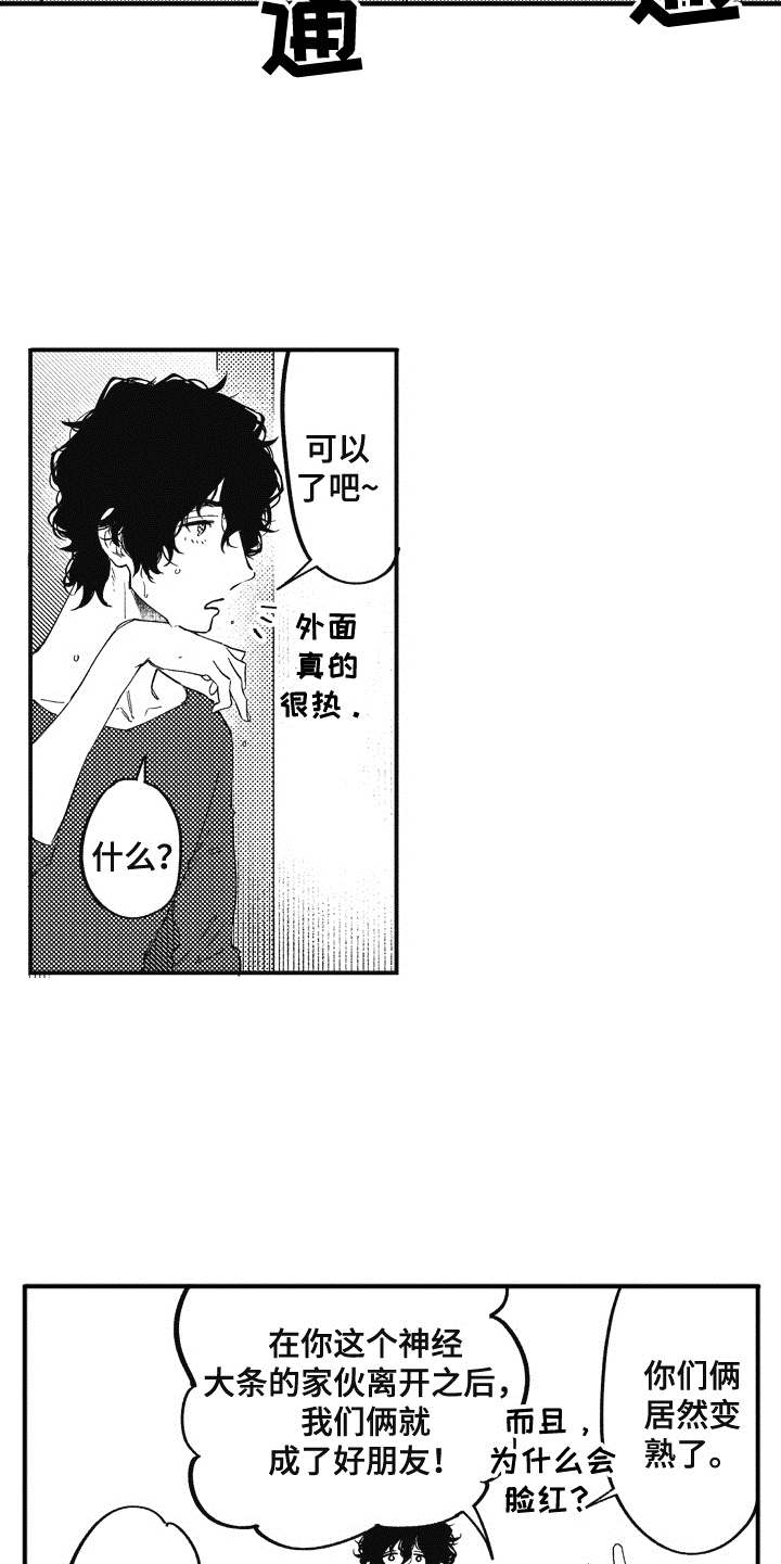 爱哭鬼艾利漫画,第13章：呵斥5图