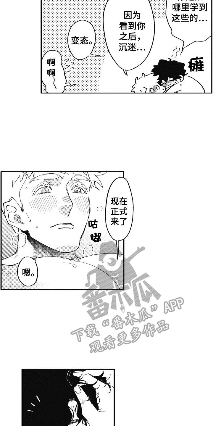 爱哭鬼艾利漫画,第10章：丢人2图