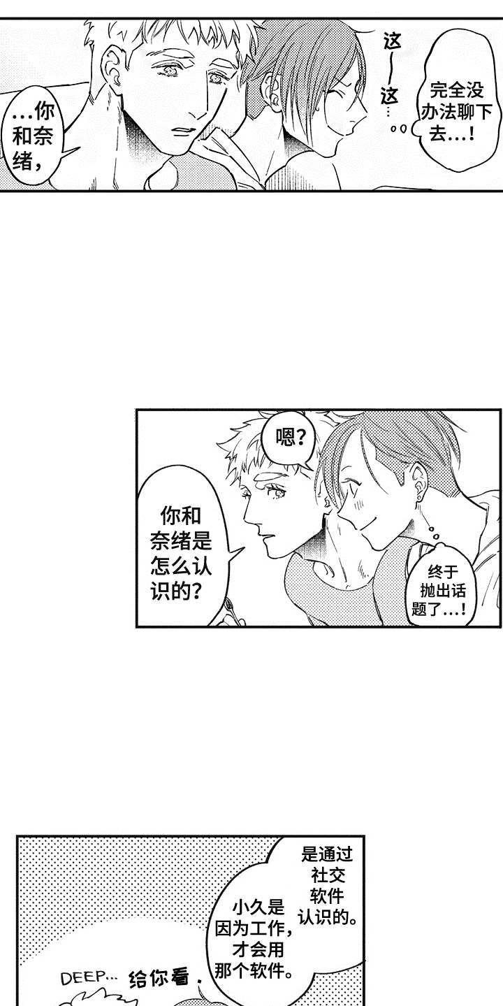 爱哭鬼艾利漫画,第12章：成为朋友1图