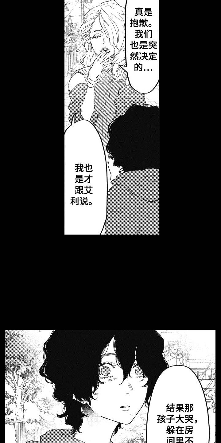 爱哭鬼艾利漫画,第15章：后悔5图