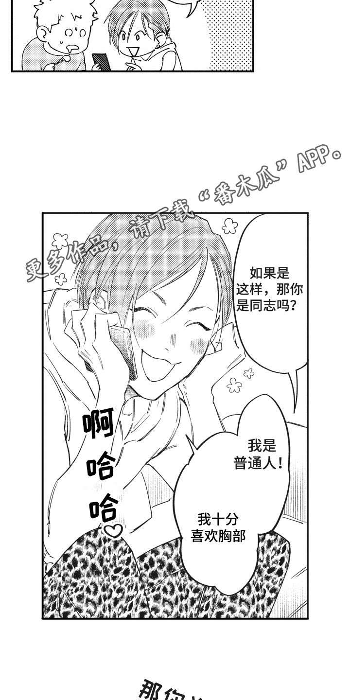 爱哭鬼艾利漫画,第12章：成为朋友2图