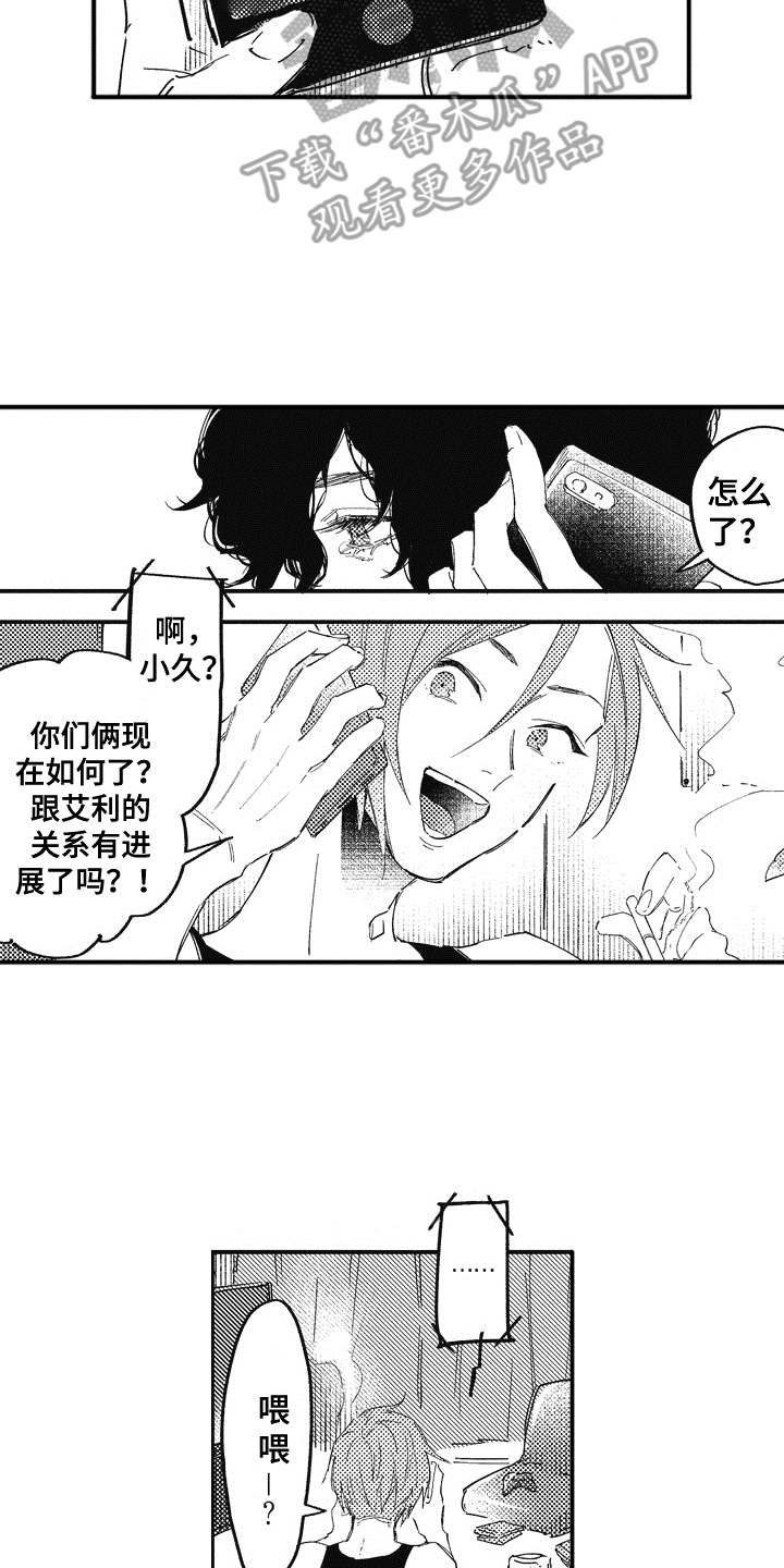 爱哭鬼艾利漫画,第15章：后悔1图