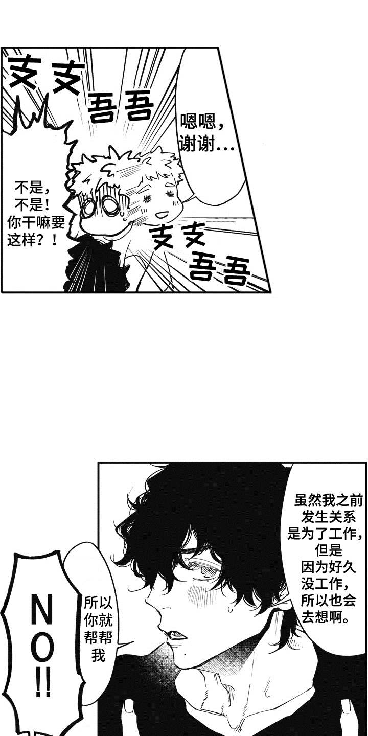 爱哭鬼艾利漫画,第6章：心痒痒5图