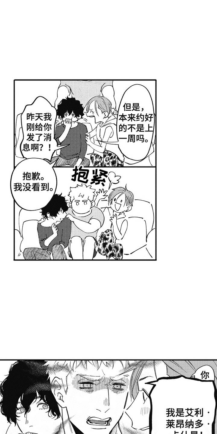 爱哭鬼艾利漫画,第11章：吃醋4图