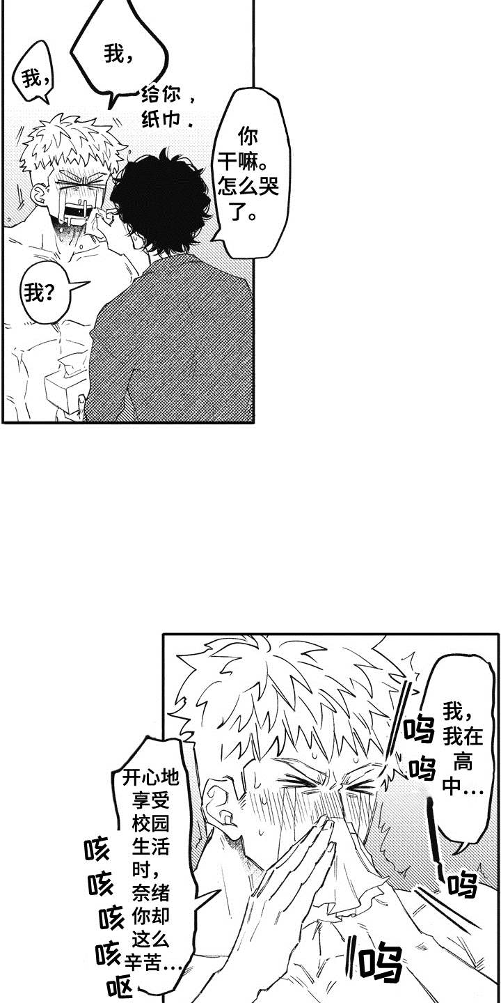 爱哭鬼图片可爱漫画,第3章：客人3图