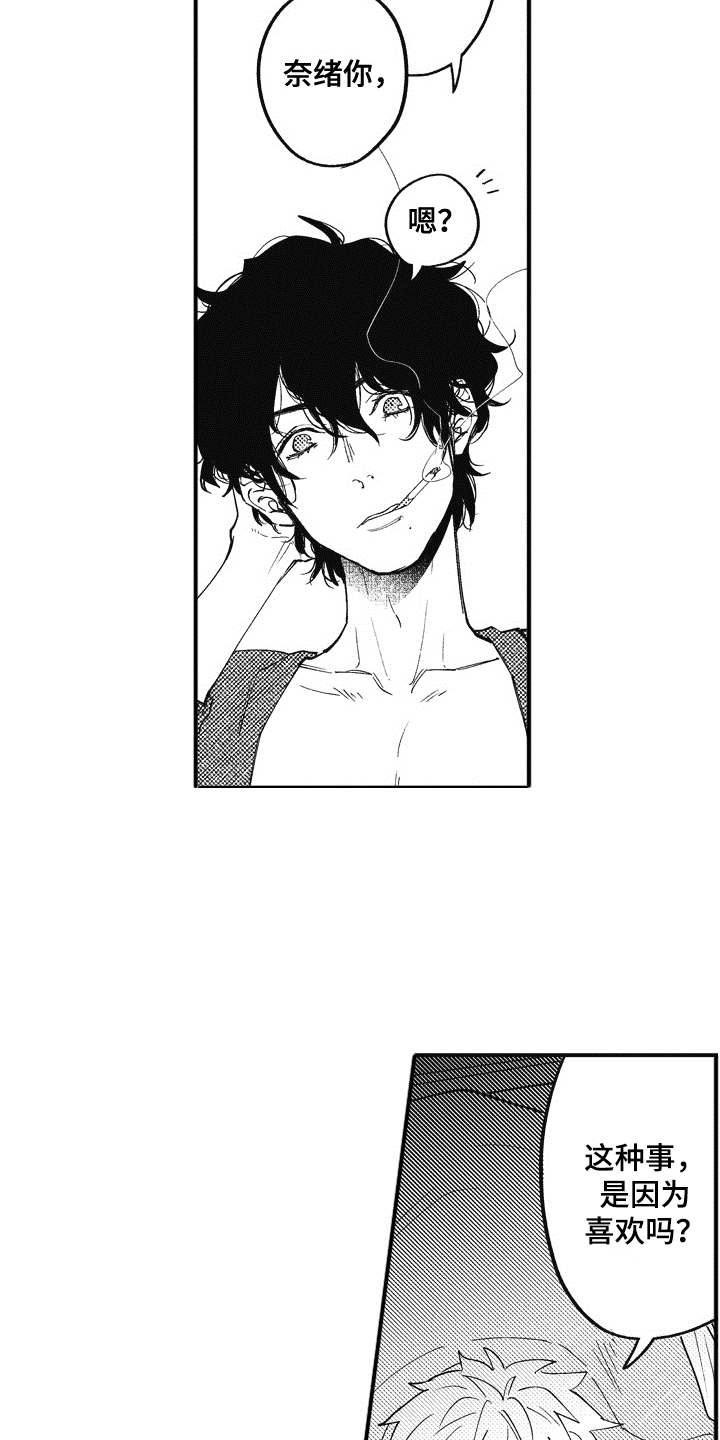 爱哭鬼图片可爱漫画,第3章：客人5图