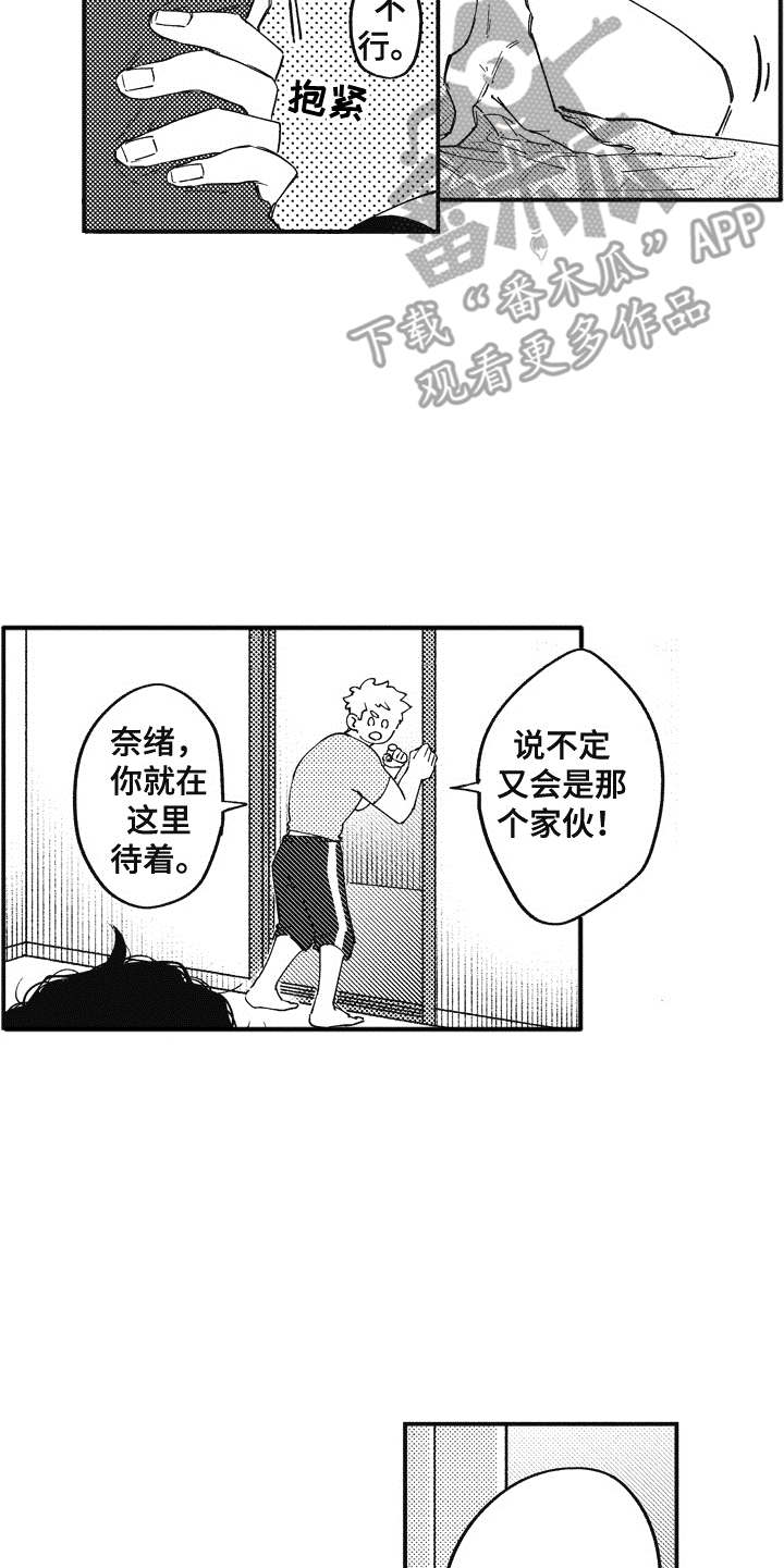 爱哭鬼皮肤恸哭会不会返场漫画,第11章：吃醋5图