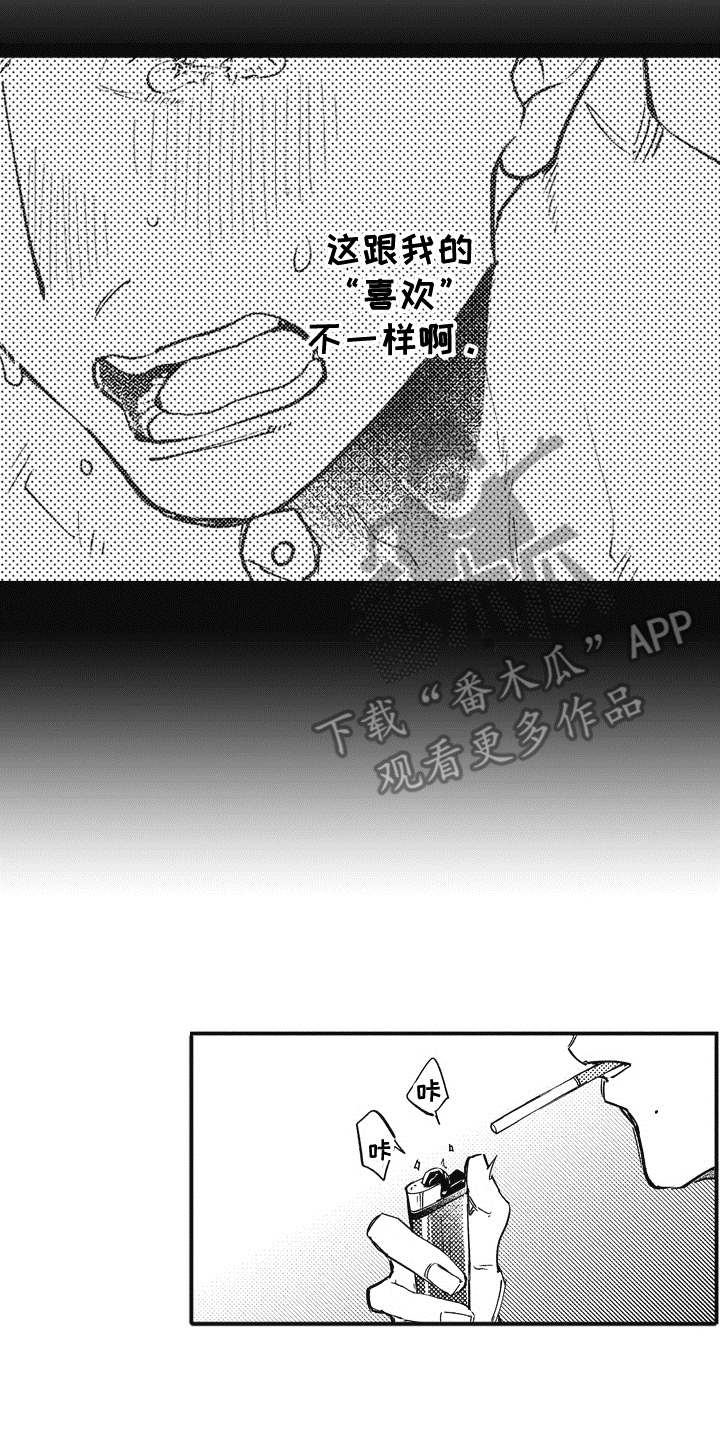 爱哭鬼艾利漫画,第7章：刺痛3图
