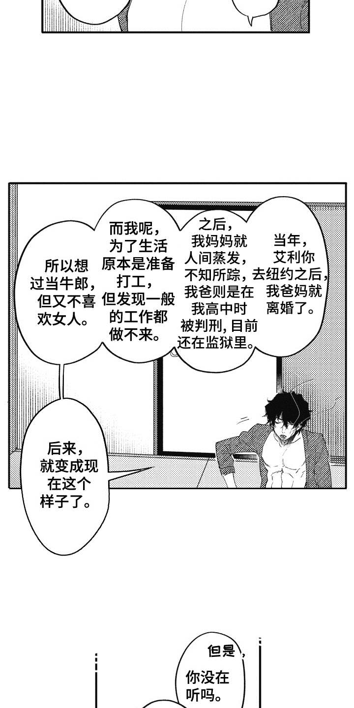 爱哭鬼图片可爱漫画,第3章：客人4图