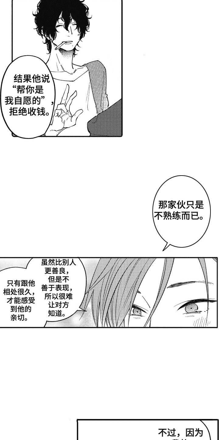 爱哭鬼艾利漫画,第12章：成为朋友3图