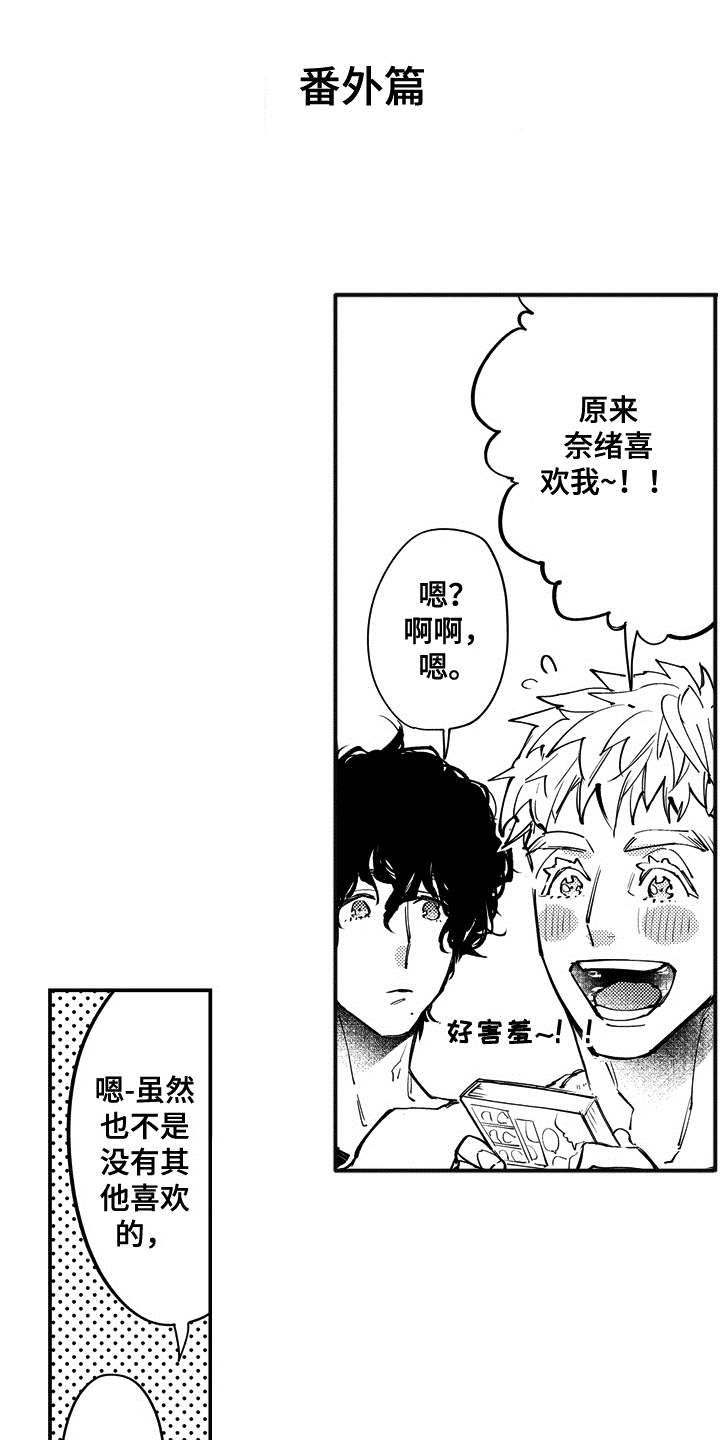 爱哭鬼艾利漫画,第22章：番外：眼镜4图