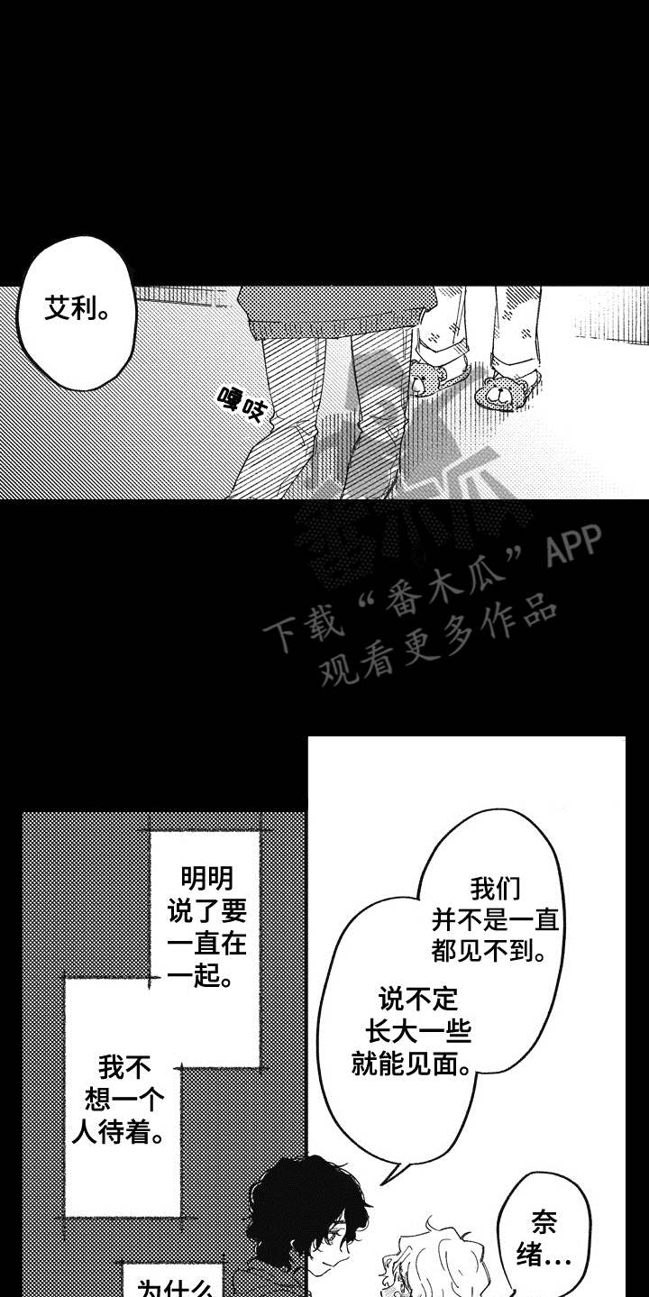 爱哭鬼艾利漫画,第15章：后悔4图