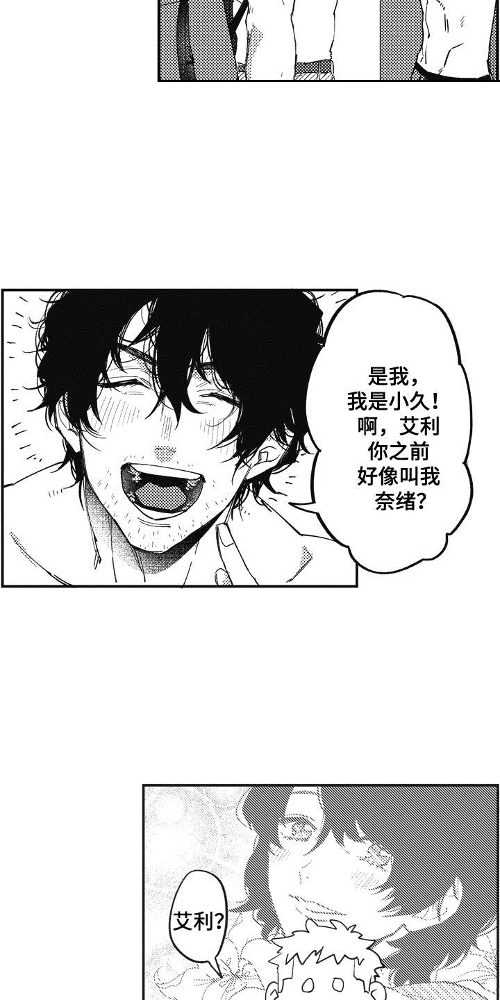 爱哭鬼艾利漫画,第2章：吓一跳2图