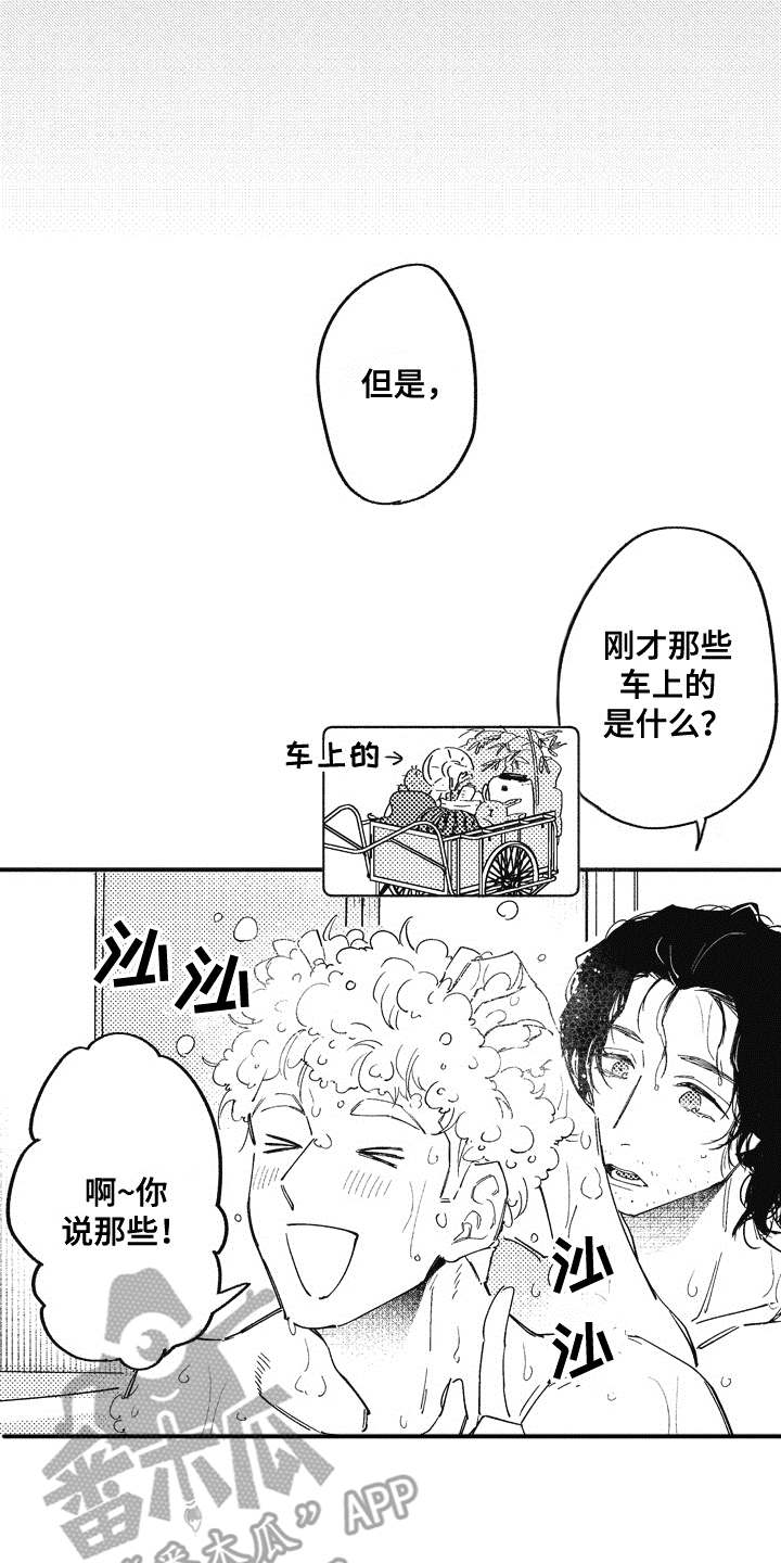 爱哭鬼小隼读后感漫画,第17章：很为难1图