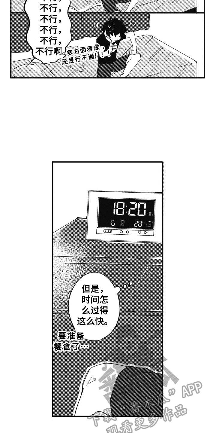 爱哭鬼 推演漫画,第6章：心痒痒5图