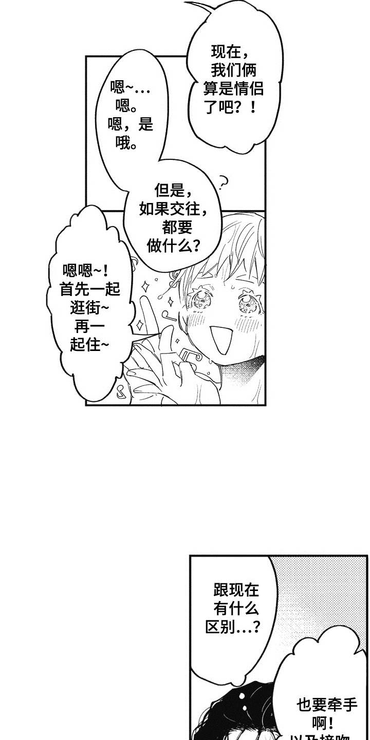爱哭鬼小隼读后感漫画,第17章：很为难3图
