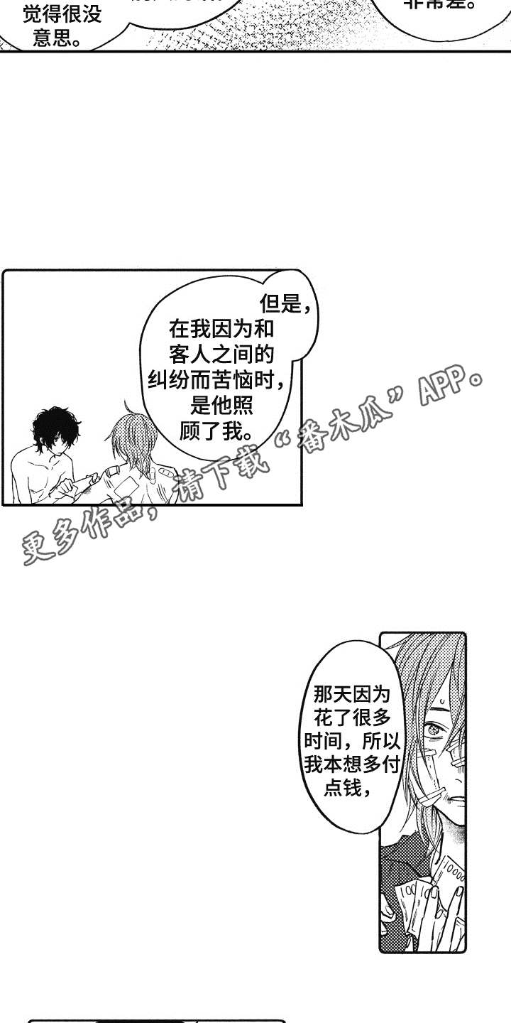 爱哭鬼艾利漫画,第12章：成为朋友2图