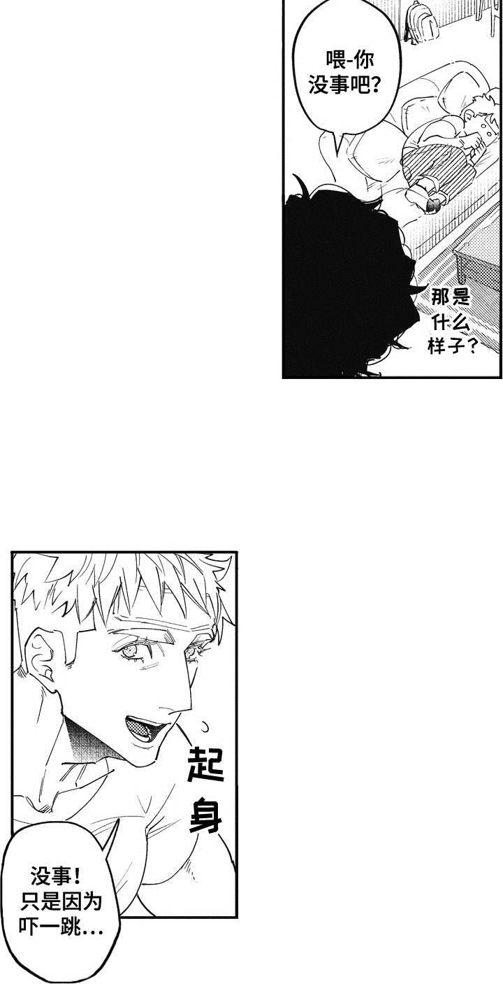 爱哭鬼毒牙皮肤漫画,第2章：吓一跳1图