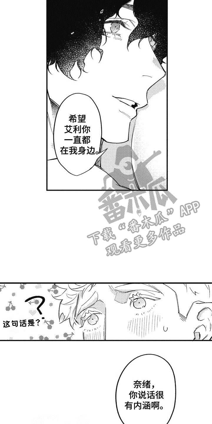 爱哭鬼艾利漫画,第10章：丢人5图