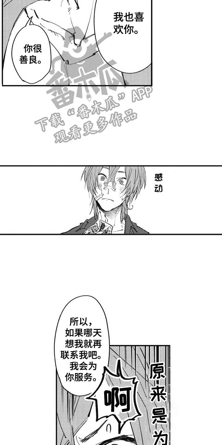 爱哭鬼艾利漫画,第21章：番外：田中和小久5图