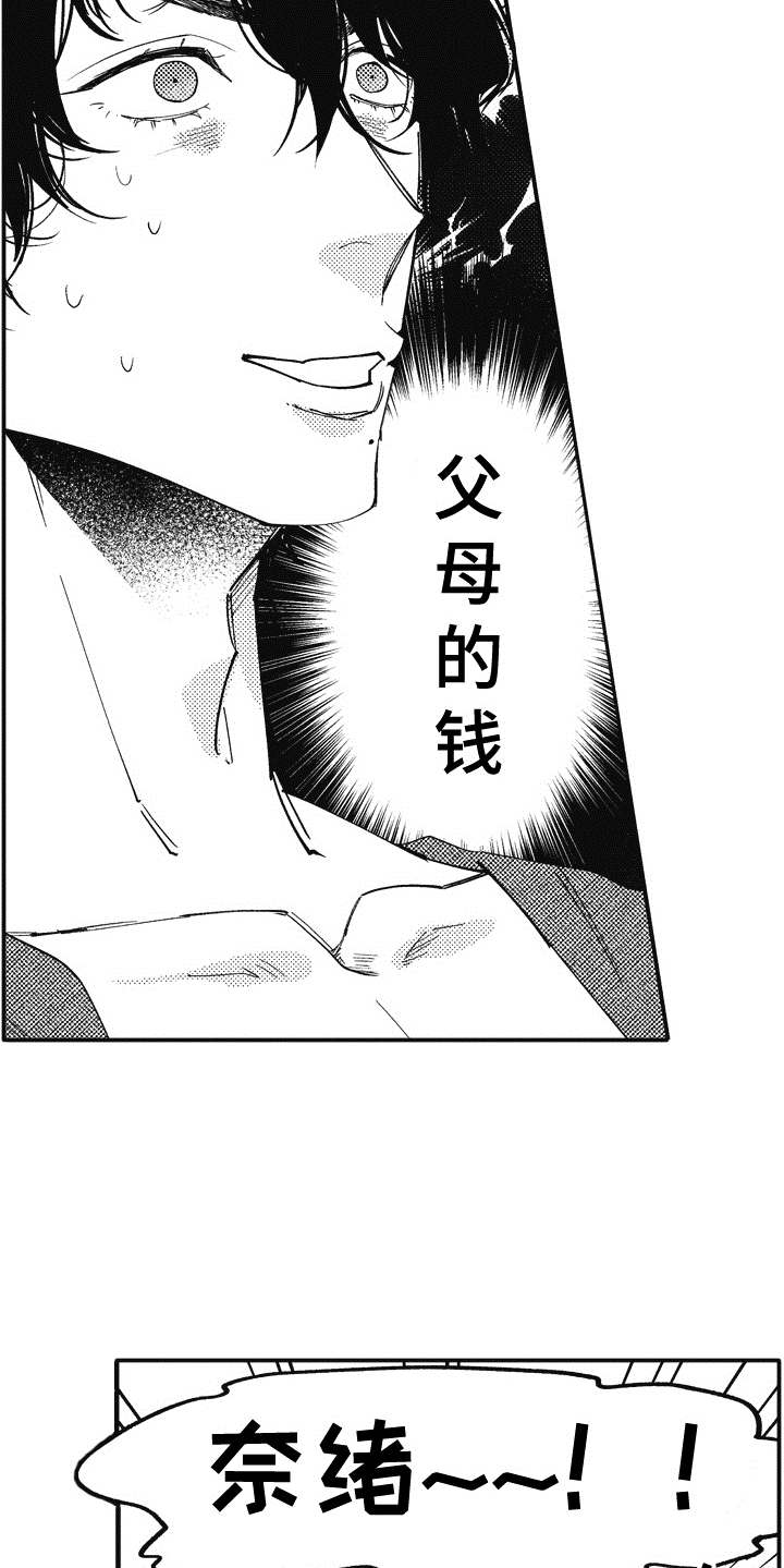 爱哭鬼有什么用漫画,第4章：黑卡1图