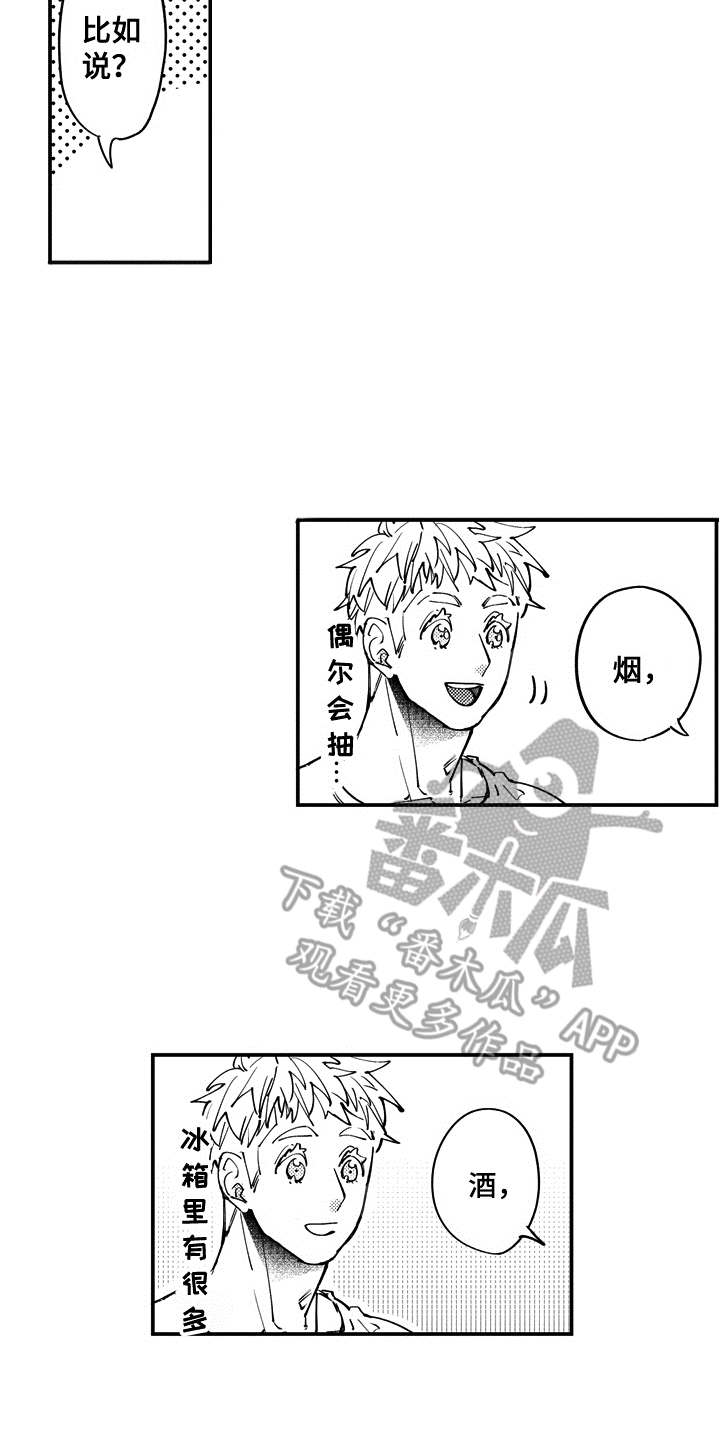 爱哭鬼艾利漫画,第22章：番外：眼镜5图