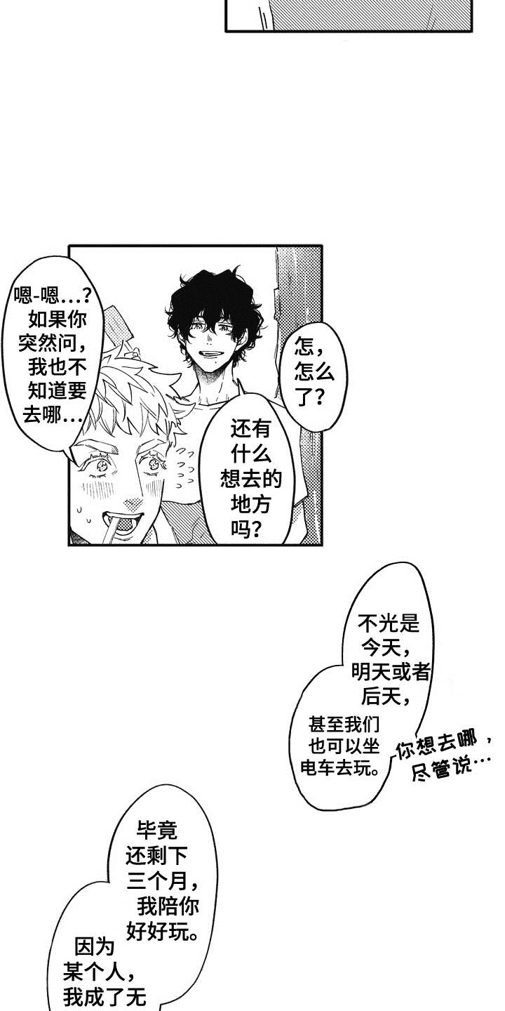 爱哭鬼金皮漫画,第5章：逛一逛5图