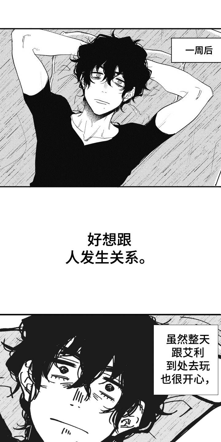 爱哭鬼 推演漫画,第6章：心痒痒1图