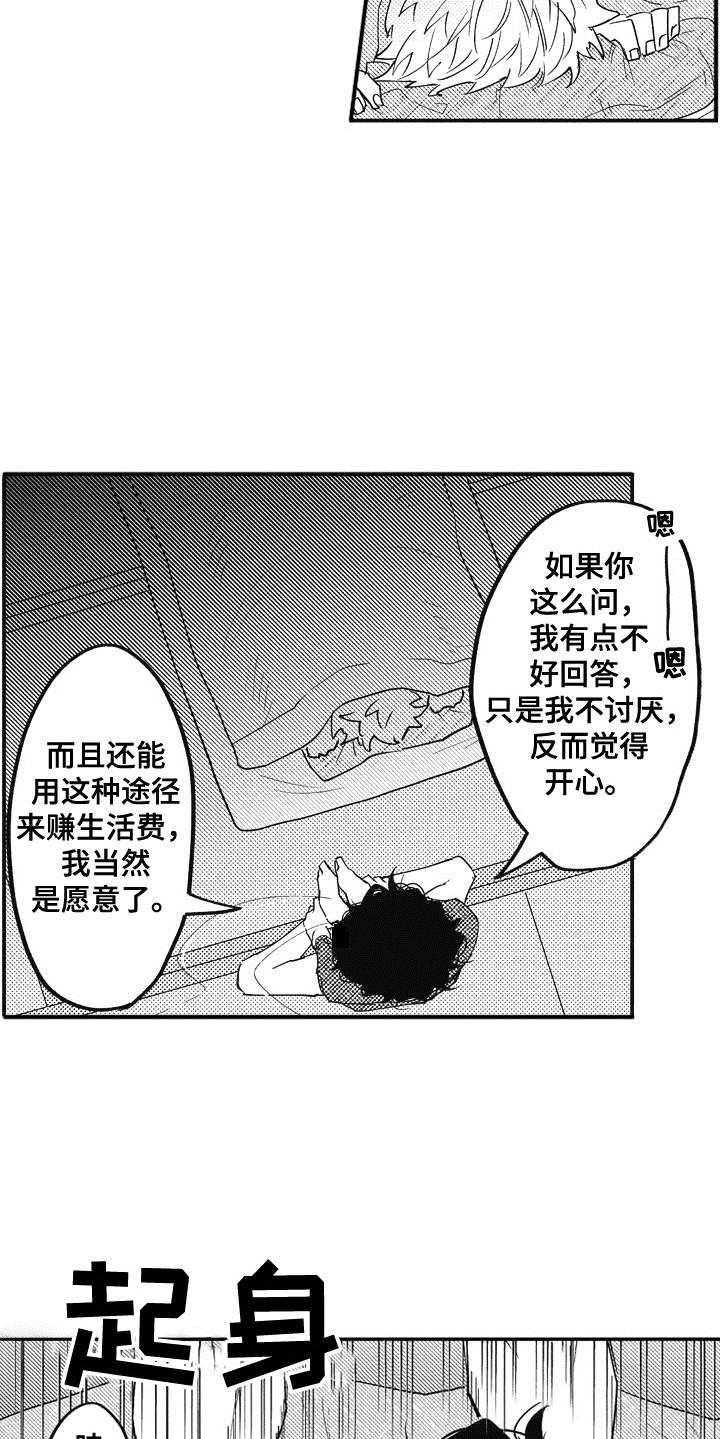 爱哭鬼图片可爱漫画,第3章：客人1图
