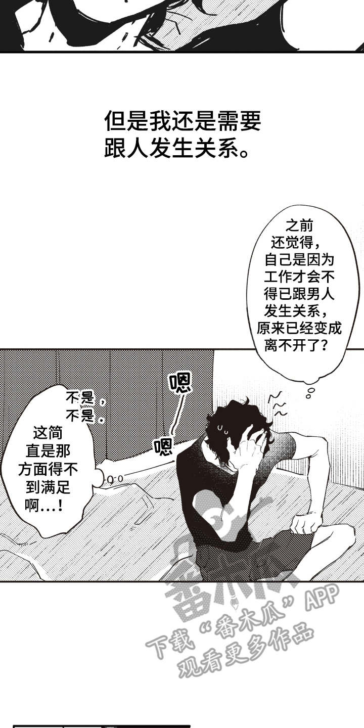 爱哭鬼 推演漫画,第6章：心痒痒2图