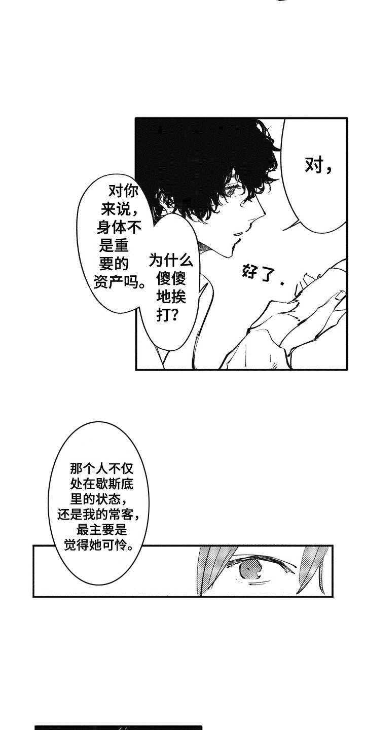 爱哭鬼艾利漫画,第21章：番外：田中和小久3图