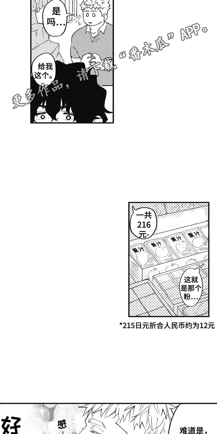 爱哭鬼金皮漫画,第5章：逛一逛4图