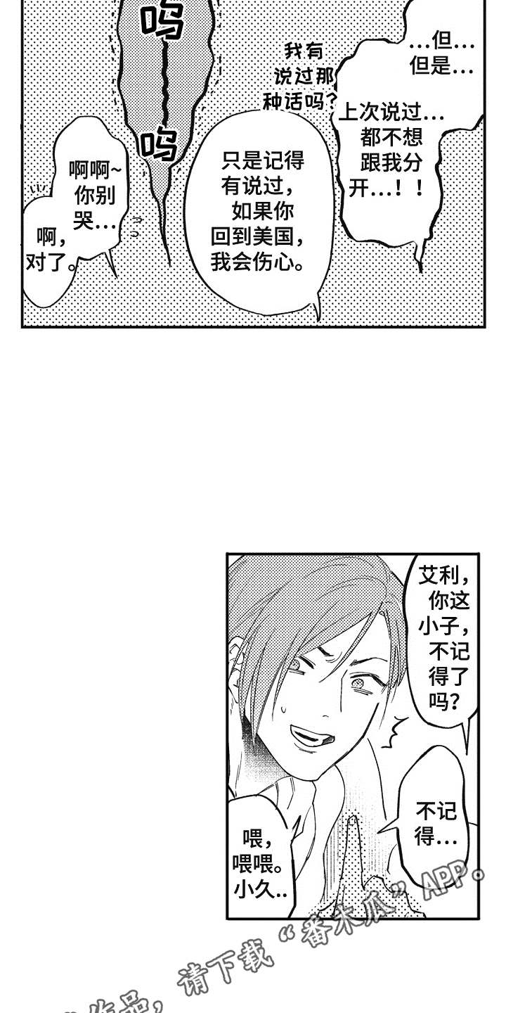 爱哭鬼重做漫画,第11章：吃醋3图
