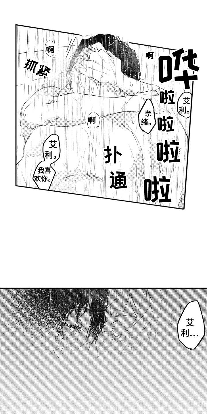 爱哭鬼 推演漫画,第17章：很为难5图