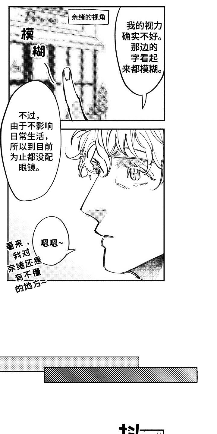 爱哭鬼艾利漫画,第21章：番外：田中和小久3图
