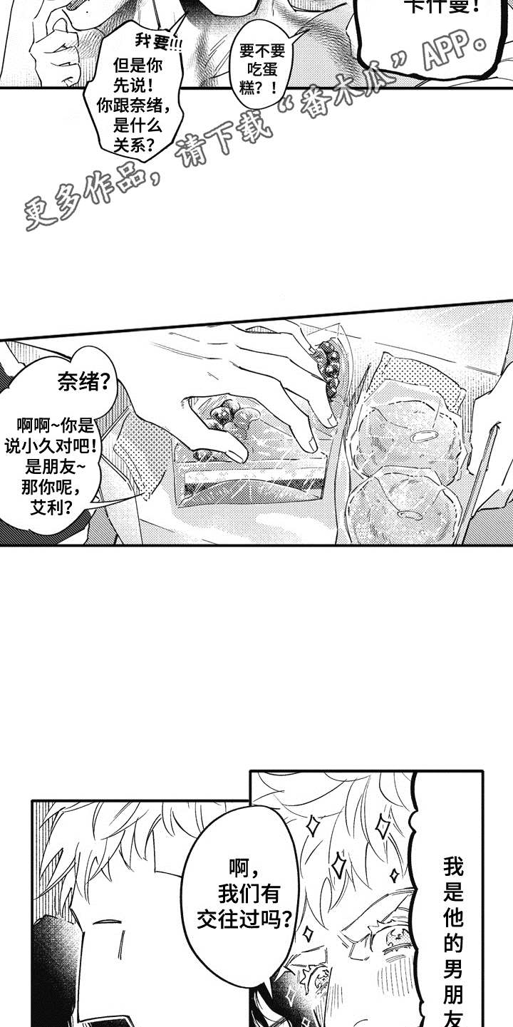 爱哭鬼艾利漫画,第11章：吃醋5图