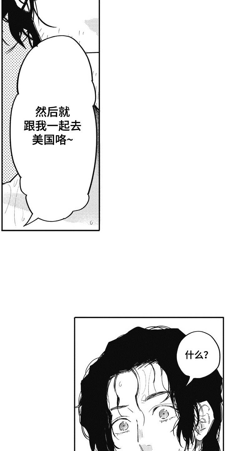 爱哭鬼小隼读后感漫画,第17章：很为难5图